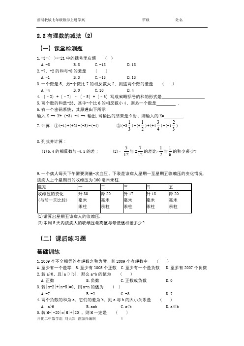 2.2有理数的减法(2)