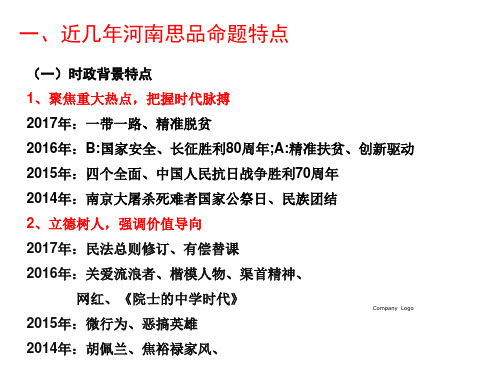 2019年复习备考的建议：近几年河南中考命题特点与趋势(共16张PPT)教育精品.ppt