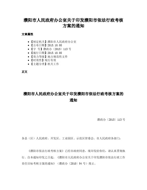 濮阳市人民政府办公室关于印发濮阳市依法行政考核方案的通知