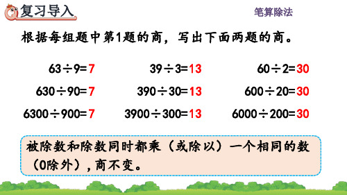 人教五年级数学上册《应用商的变化规律进行简算》课件PPT(最新)