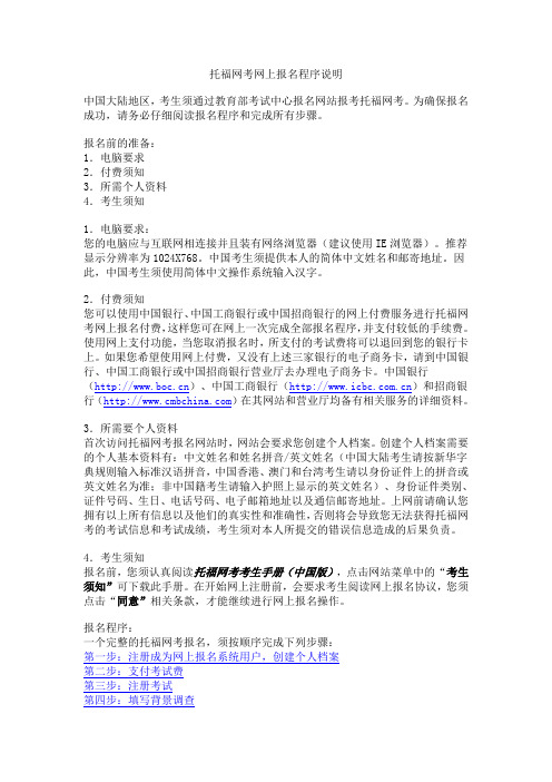 托福网考网上报名程序说明