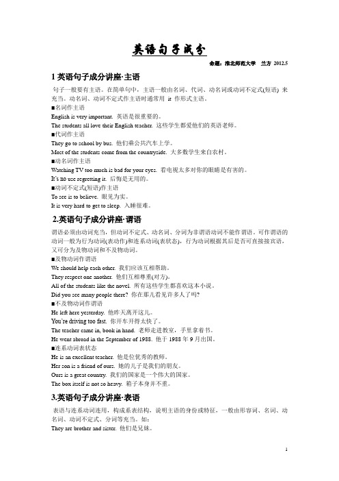 英语句子成分分析  新概念语法精讲