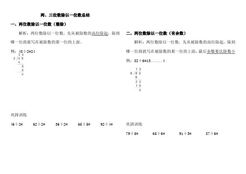 三年级数学两、三位数除以一位数的除法总结练习,很实用!