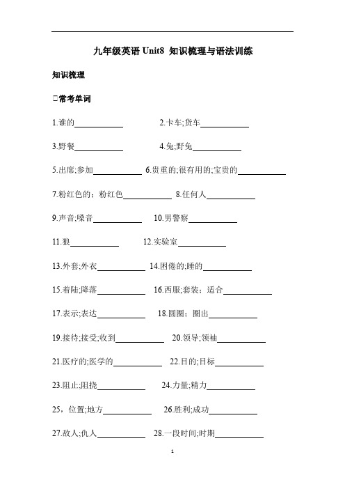 人教九年级英语unit8知识梳理与语法训练(含答案)