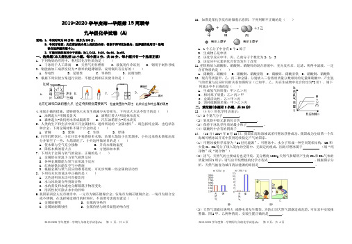 2019-2020学年度第一学期九年级化学(1-8单元)试卷