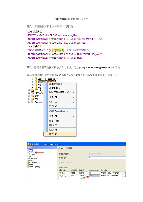 SQL 2008清理数据库日志文件