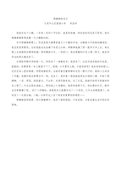 爬楼梯的启示