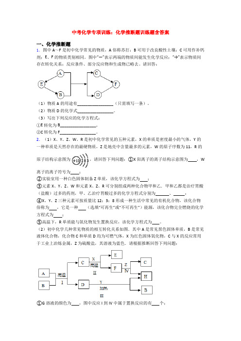 中考化学专项训练：化学推断题训练题含答案