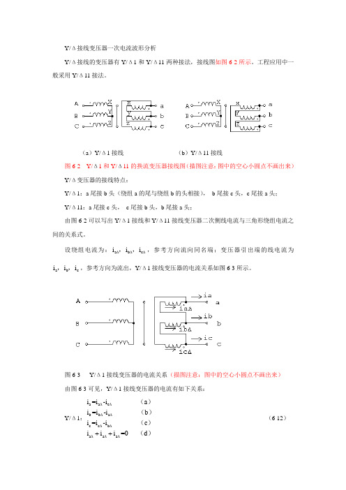 YD变压器电流谐波分析