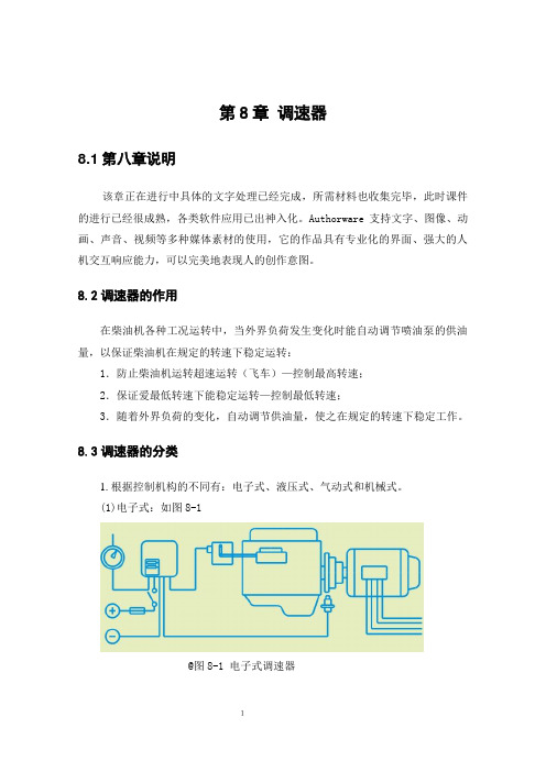 内燃机结构教程-绪论-哈尔滨工程大学