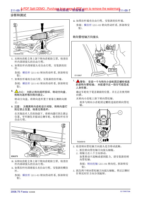 2009福特嘉年华维修手册.0009