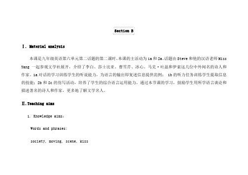 仁爱初中英语九下精品教案设计U6T2SB