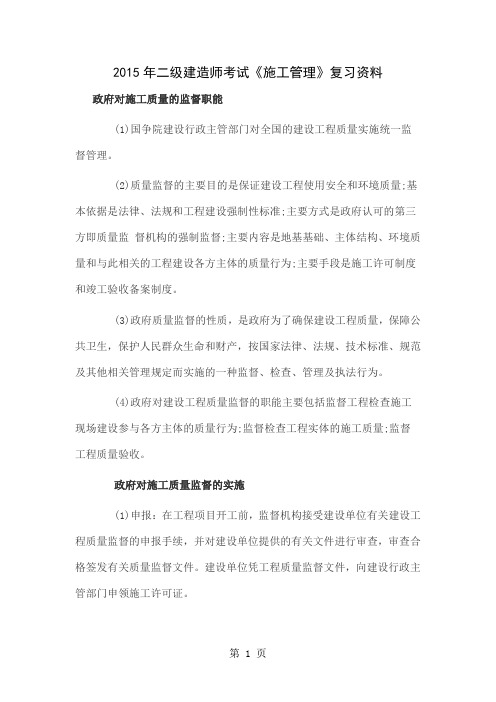 2019年二级建造师考试word资料30页