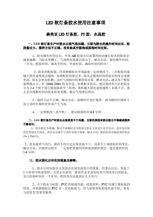 LED灯条胶水使用注意事项