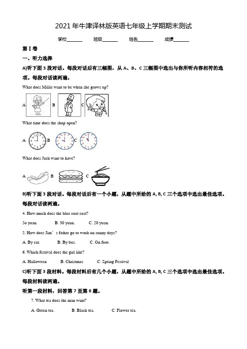 牛津译林版七年级上学期英语《期末测试题》(含答案解析)