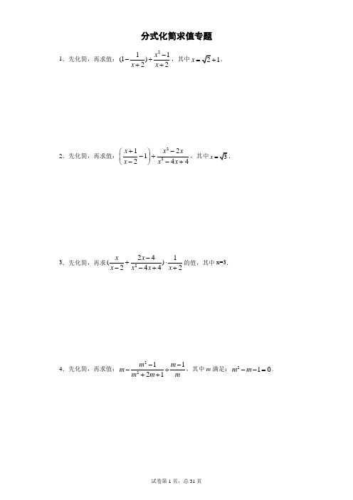 分式化简求值专题练习