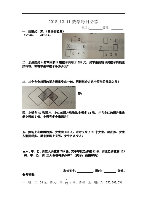 苏教版四年级数学12.11每日必练