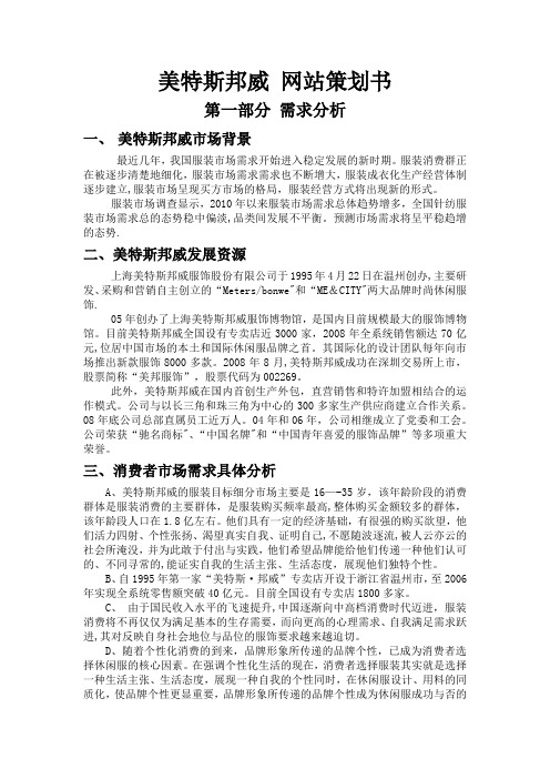 美特斯邦威网站策划书