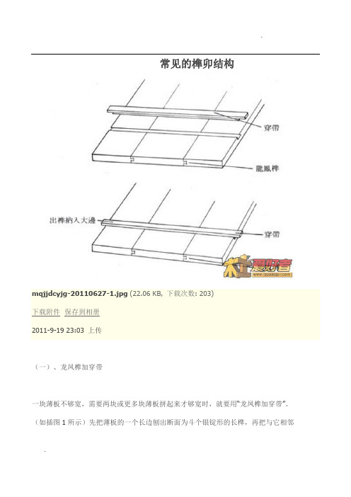 常见的榫卯结构