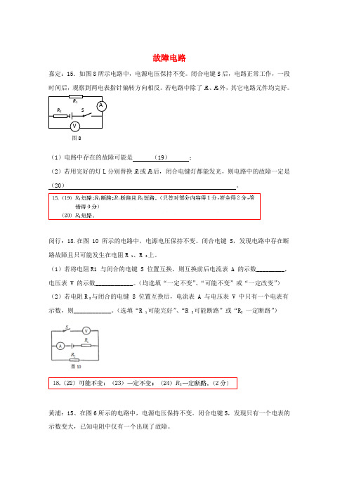 中考物理一模试卷按考点分类汇编故障电路word版本