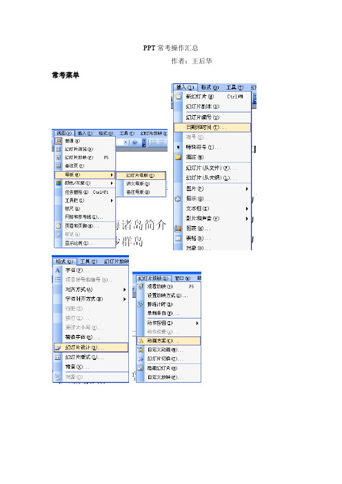 福建省计算机一级考试之PPT