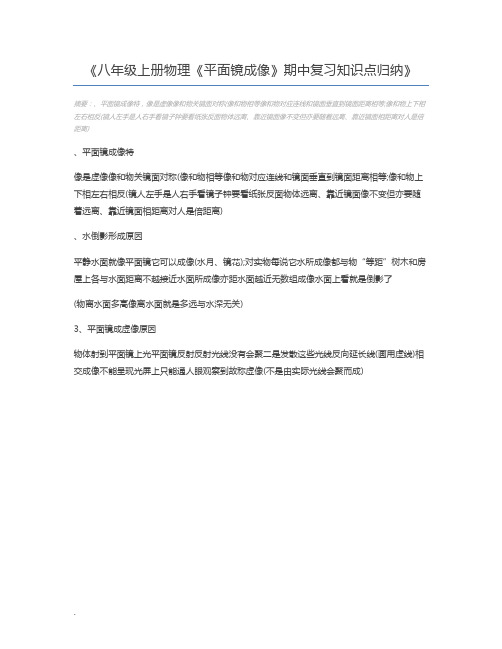 八年级上册物理《平面镜成像》期中复习知识点归纳