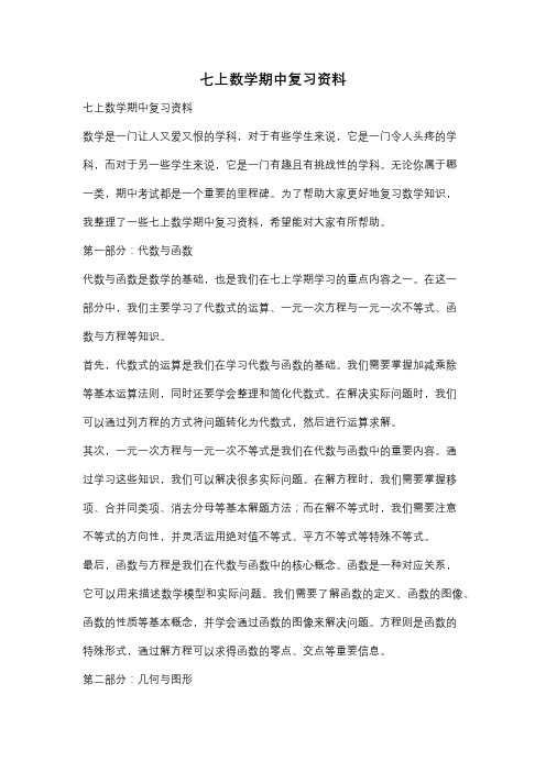 七上数学期中复习资料