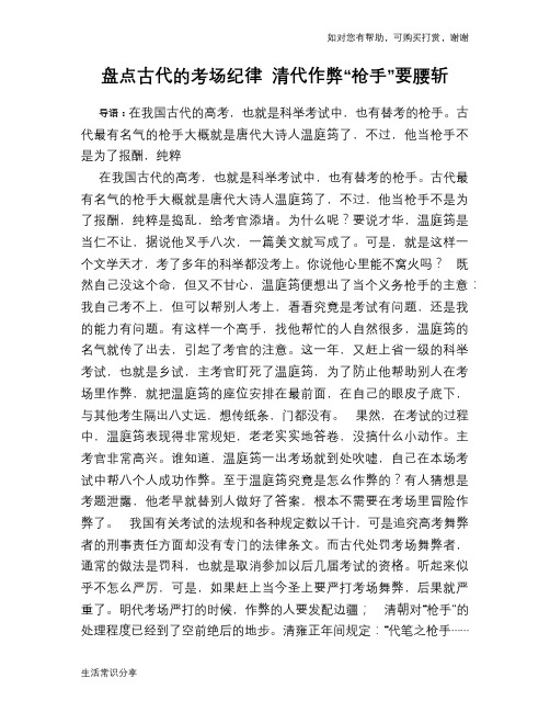 历史趣谈盘点古代的考场纪律 清代作弊“枪手”要腰斩