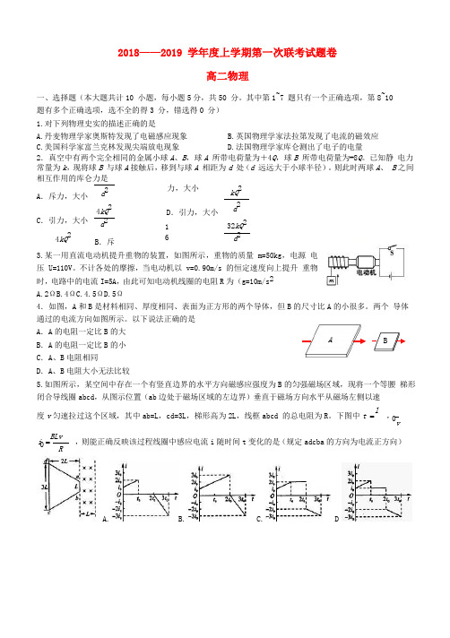 2018——2019 学年度上学期第一次联考试题卷[002]