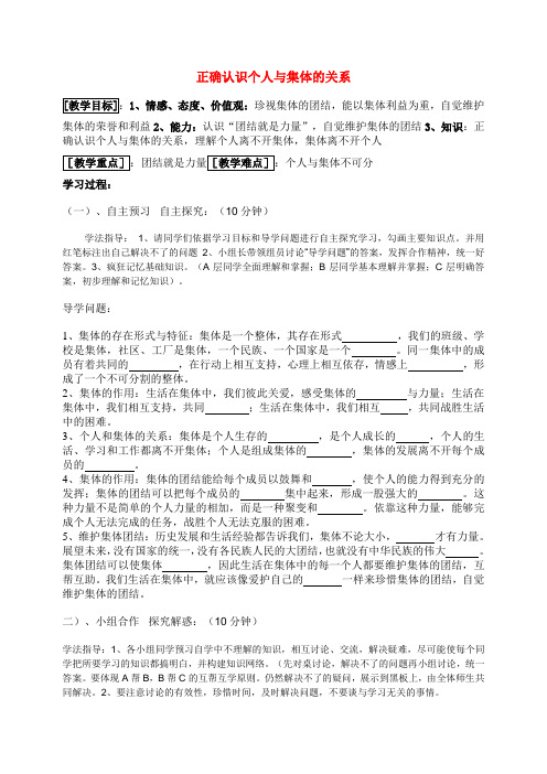 八年级政治正确认识个人与集体的关系教案鲁教版