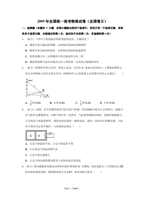 2009年全国统一高考物理试卷（全国卷ⅱ）