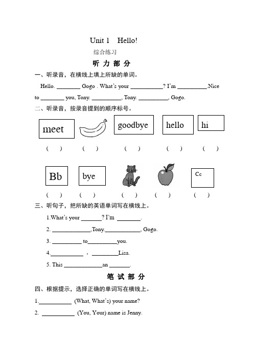 粤教版英语三年级上册unit1Hello!综合训练题及答案