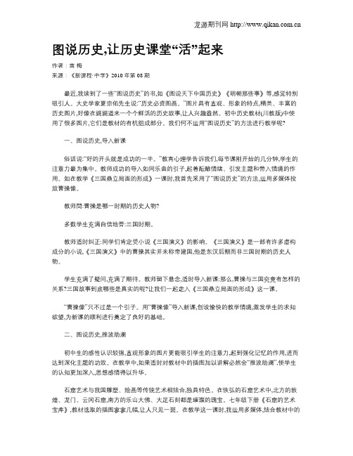 图说历史,让历史课堂“活”起来