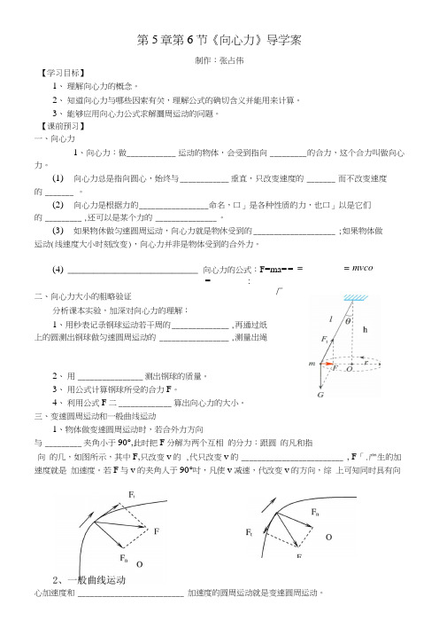 第5章第6节《向心力》导学案.doc