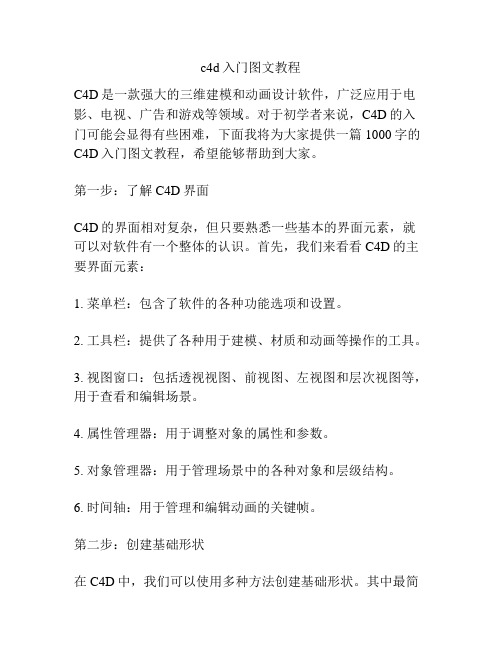 c4d入门图文教程