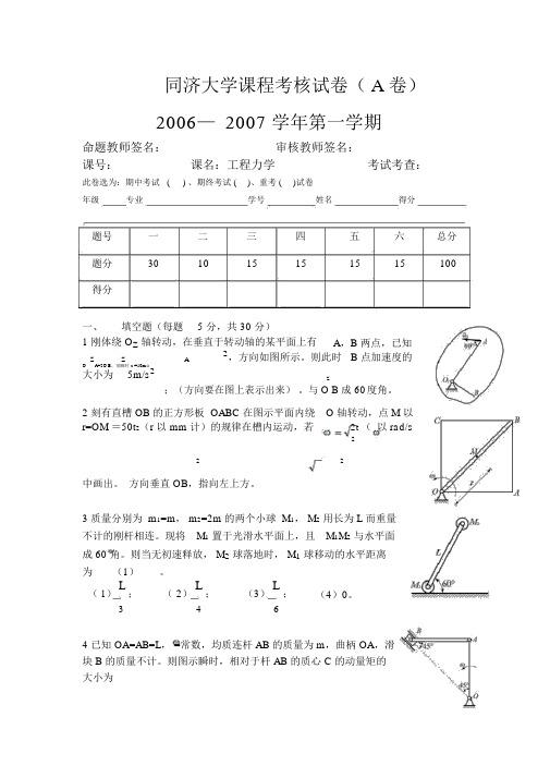 理论力学期末考试试卷(含答案)