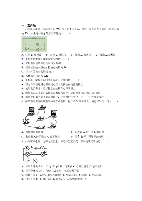 咸阳市初中物理九年级全册期中检测题(有答案解析)