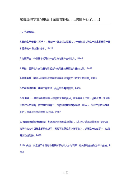 宏观经济学复习重点知识点