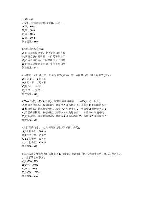 生命与环境-中南大学网络教育2014年12月课程考试复习资料