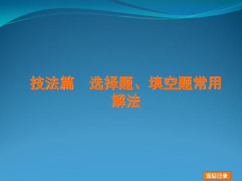 文数二轮复习专题一 突破高考客观题常考问题 -数学(文科)-全国卷地区专用