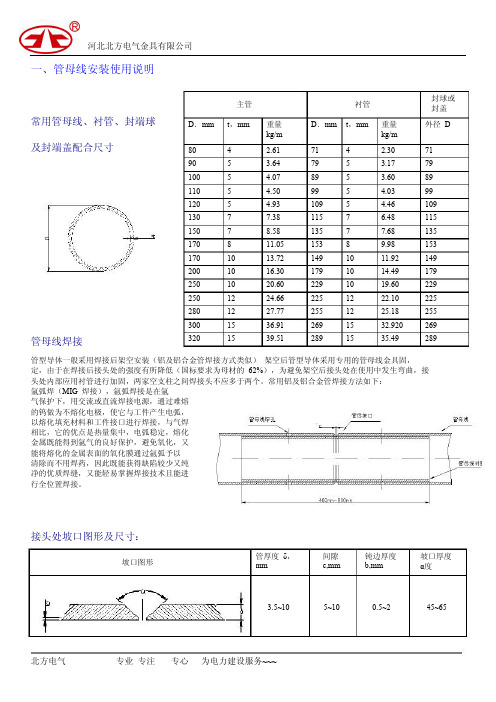 管母线安装_技术说明__北方