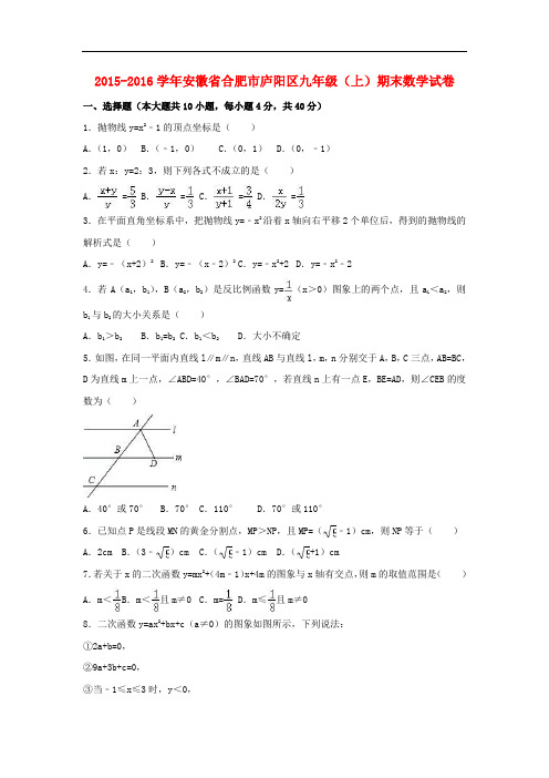 安徽省合肥市庐阳区九年级数学上学期期末试卷(含解析)