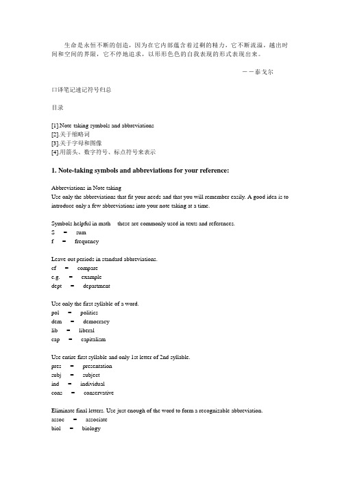 Ctosslc口译笔记速记符号归总---笔记符号汇总哈,很关键,可以结合实际自行改良