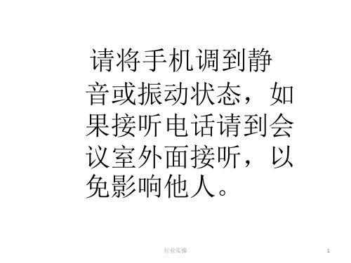 注塑工员工安全培训知识(研究特选)