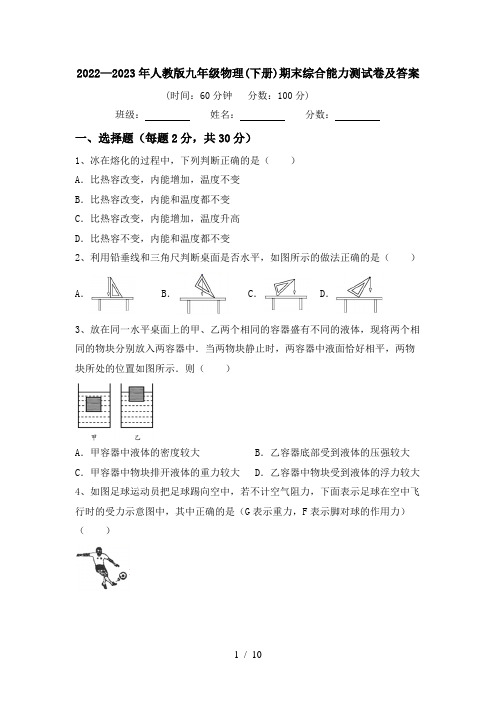 2022—2023年人教版九年级物理(下册)期末综合能力测试卷及答案