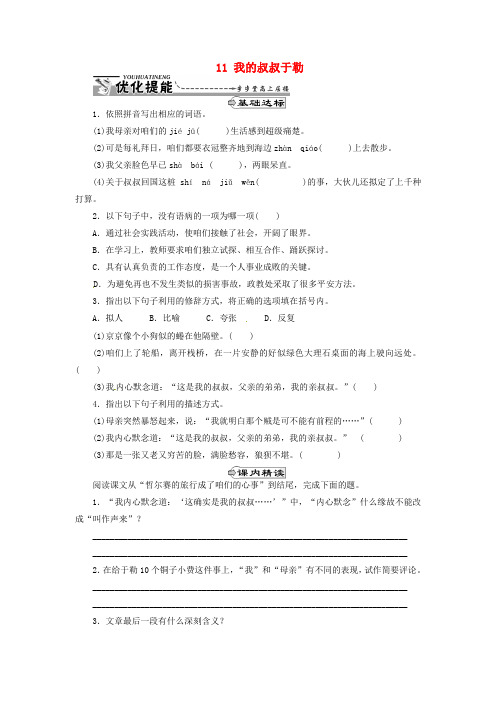 九年级语文上册11我的叔叔于勒同步练习新人教