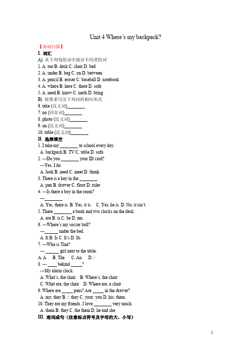 七年级上册英语Unit 4 Where is my backpack 练习