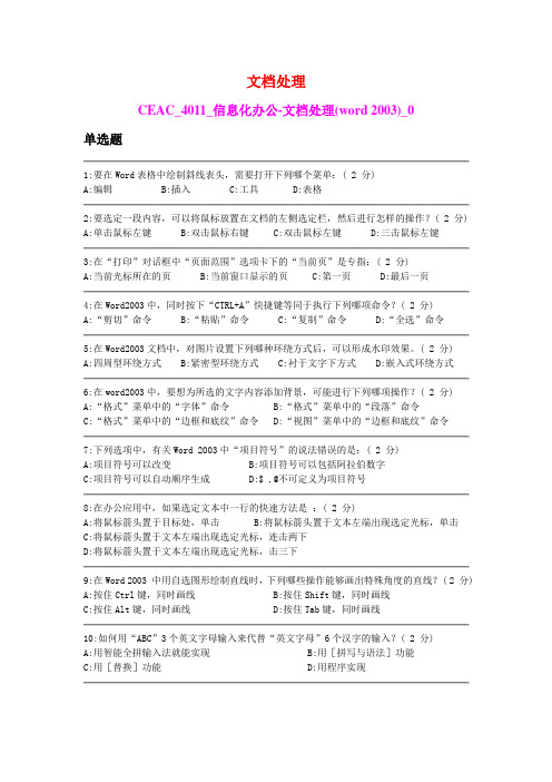 CEAC_4011_信息化办公_文档处理