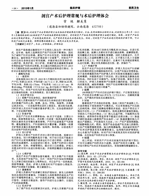 剖宫产术后护理常规与术后护理体会