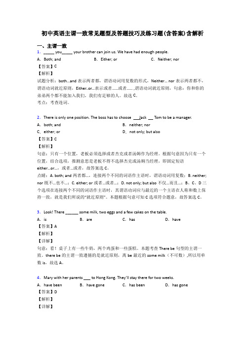 初中英语主谓一致常见题型及答题技巧及练习题(含答案)含解析